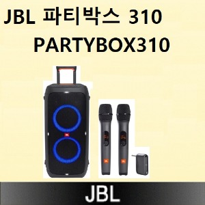 JBL 파티박스310 (PARTYBOX310)쎄미나,강연,파티용(마이크 별매)