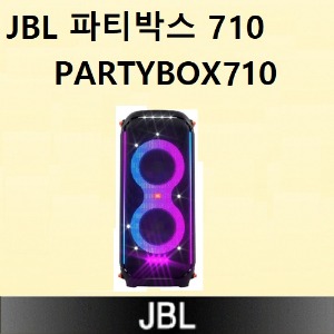 JBL 파티박스710 (PARTYBOX710)쎄미나,강연,파티용(마이크 별매)