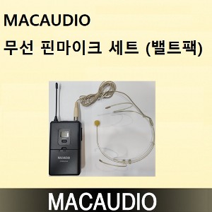 MACAUDIO 무선 핀마이크 세트(밸트팩)
